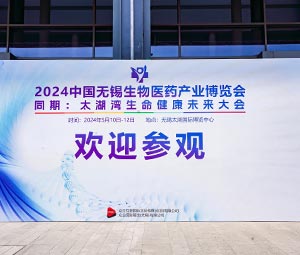 展會| 活力亮相，彰顯生物科技魅力